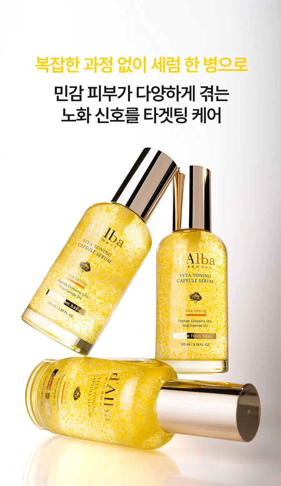[26년 신형/대용량] 달바 비타 캡슐 세럼 나이아신아마이드 5퍼센트 100ml 기획 상세페이지 8
